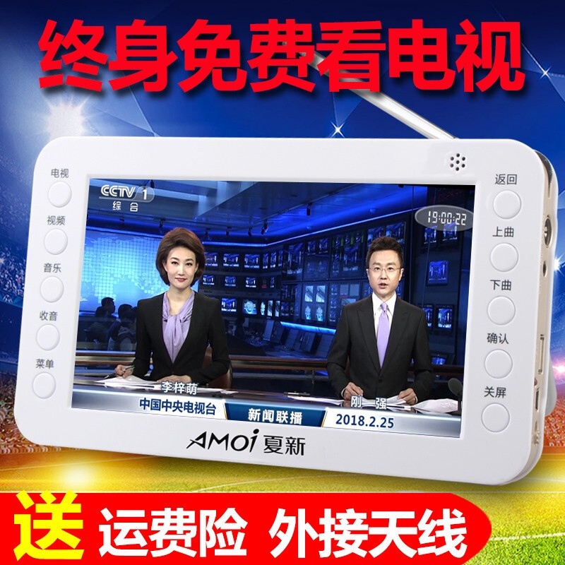 夏新（AMOI） 自带天线老人迷你数字小电视机便携