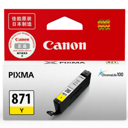 佳能/canonCLI-871 Y 黄色墨盒