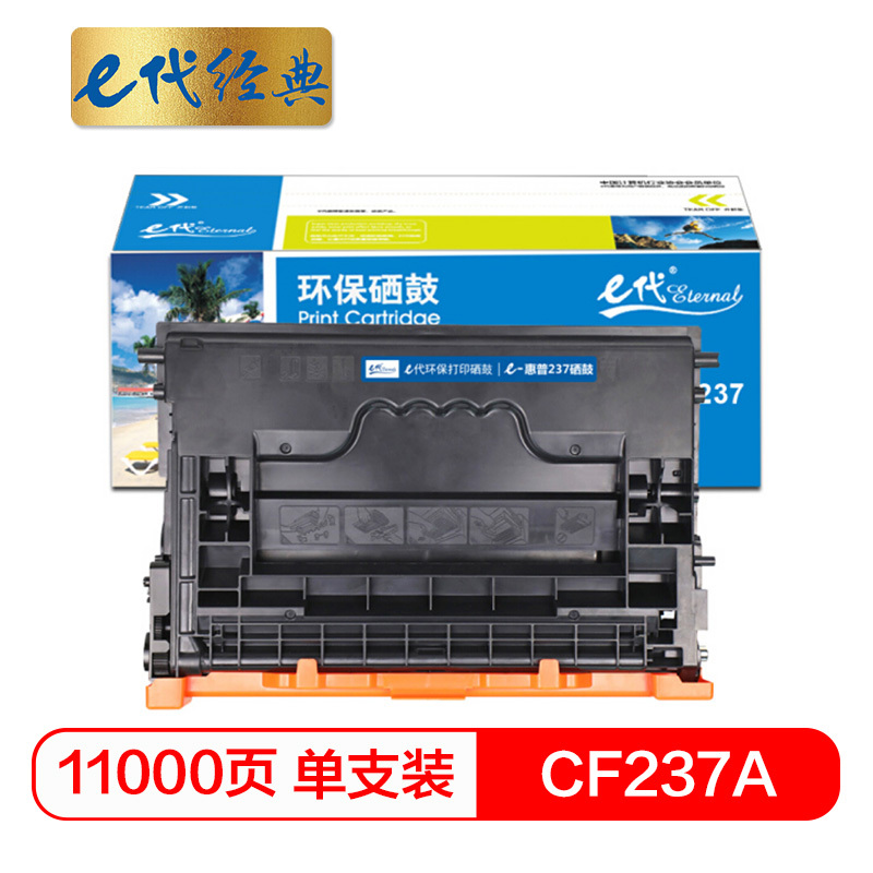 e代经典 CF237A硒鼓 加黑版 适用惠普hp M607 608 609