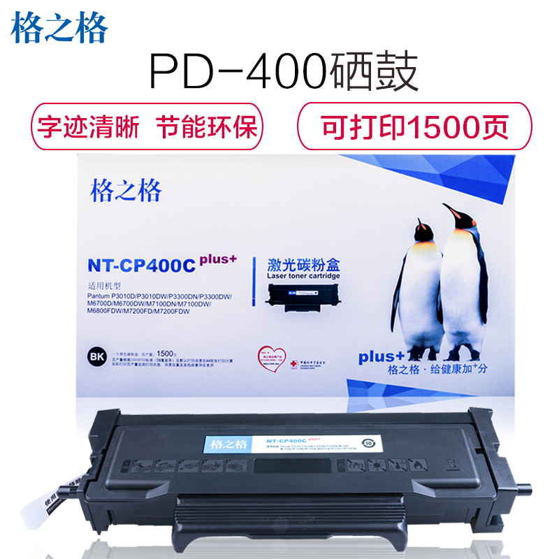 格之格PD-400硒鼓适用奔图P3010D 3010DW 3300DN M6700D 