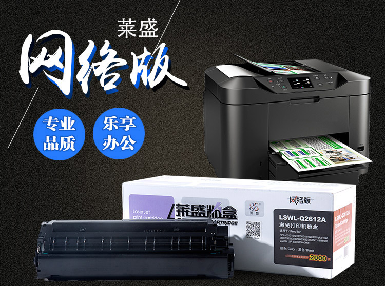 莱盛（laser） LSWL-Q2612A 硒鼓 