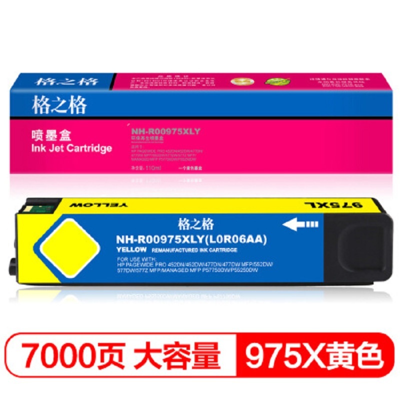 格之格 NH-R00975XLY黄色大容量墨盒 7000页 适用惠普