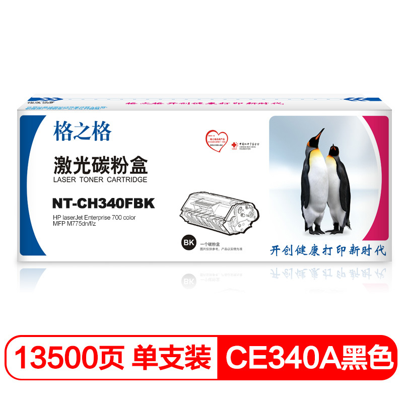 格之格CE340A硒鼓NT-CH340FBK适用惠普700 MFP M775dn M7