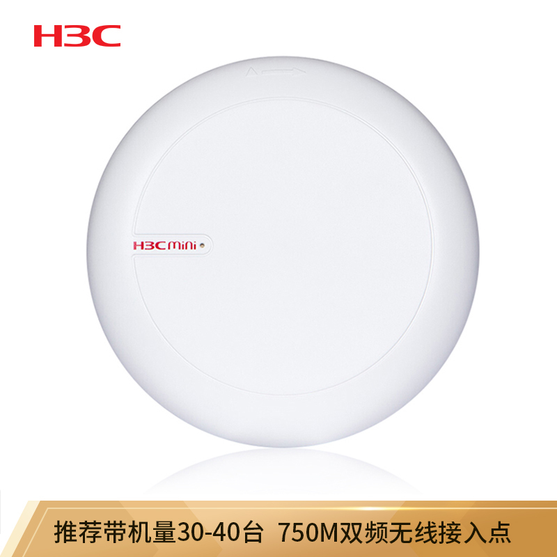 华三（H3C）750M 5G双频 无线吸顶AP 企业级wifi接入