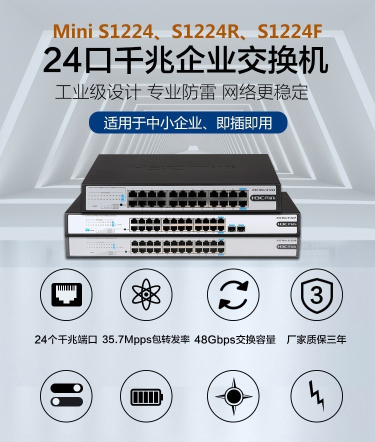 华三（H3C）二层24口千兆企业级非网管以太网交换