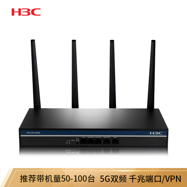 华三（H3C）GR-1200W 1200M双频全千兆企业级wifi无线