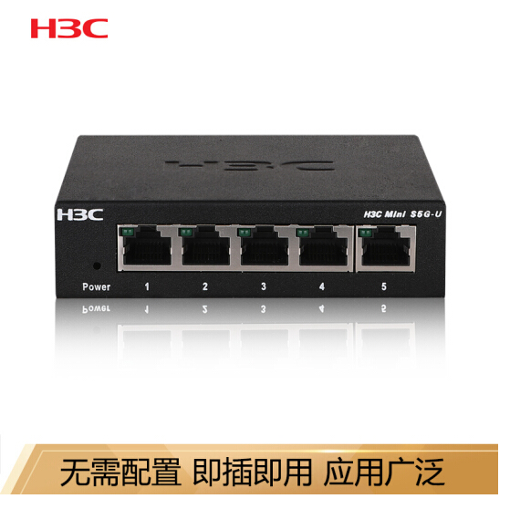 华三5口千兆非网管交换机 S5G-U（台） 无管理桌面