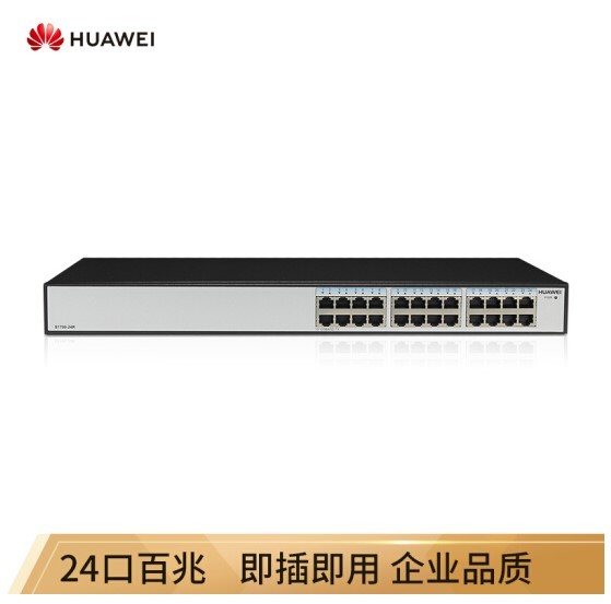 华为/Huawei S1700-24R 24口百兆交换机 企业级交换机