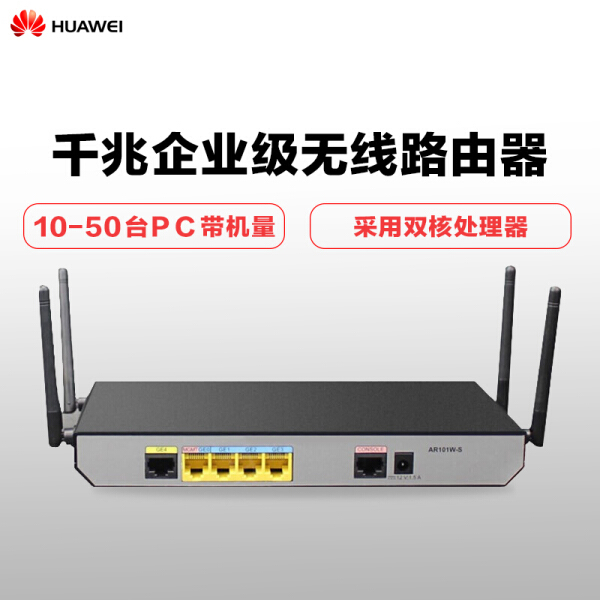 华为（HUAWEI）企业级千兆无线路由器（1GE WAN,4 