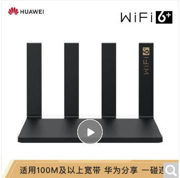 华为路由AX3 Pro 凌霄四核路由器 Wi-Fi 6 智能分频