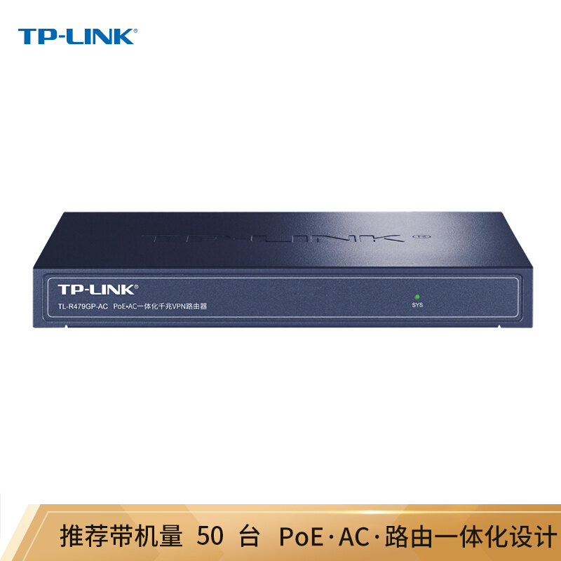 TP-LINK TL-R479GP-AC 企业级VPN路由器 千兆端口/8口P