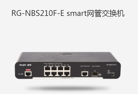 锐捷（Ruijie）RG-NBS210F-E-P smart网管交换机 RG-NBS2