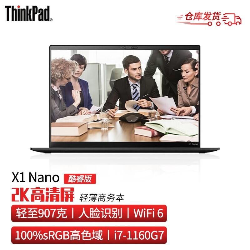 thinkpad 联想ThinkPad X1 Nano 英特尔Evo平台 十一代酷