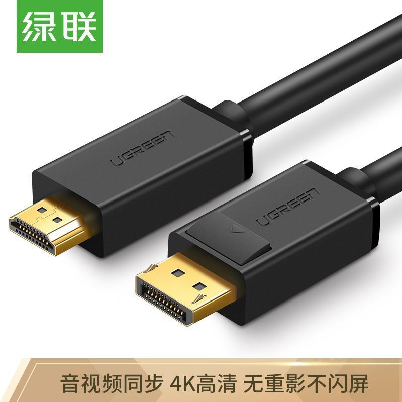 绿联（UGREEN）DP转HDMI转接线 4K高清连接线 1.2版