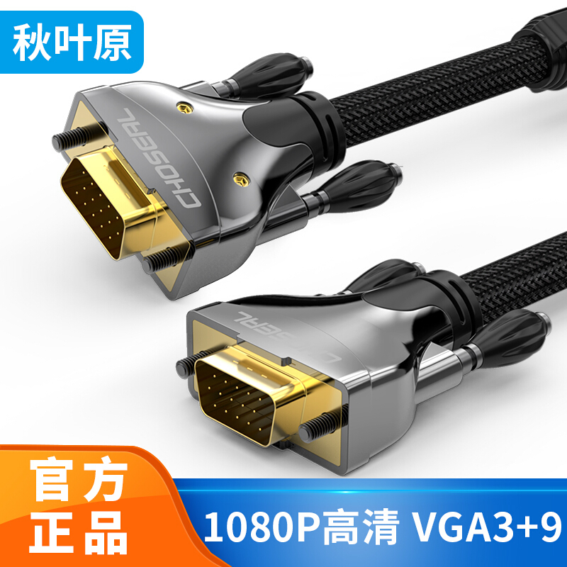 秋叶原 VGA线高清工程级3+9线芯 公对公双磁环 笔