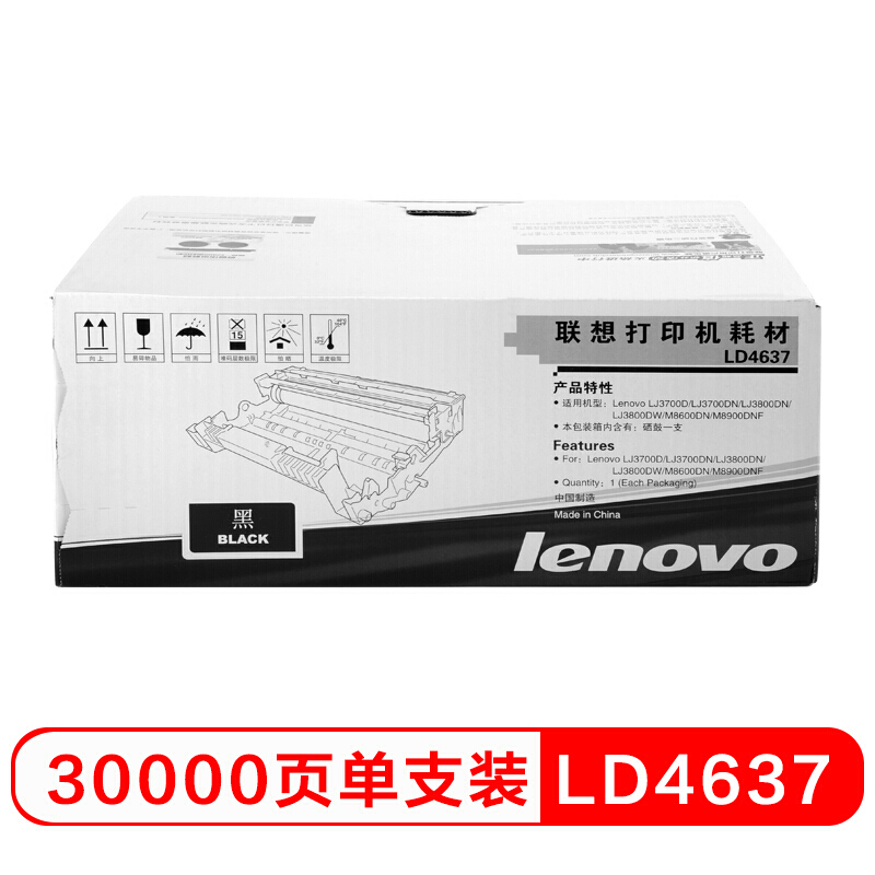 联想（Lenovo）LD4637黑色硒鼓(适用LJ3700D LJ3700DN L