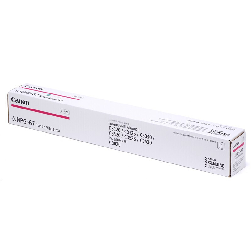 佳能NPG-67原装墨粉盒c3125/3120L/c3020/3520/3720硒鼓碳