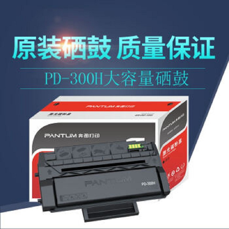 奔图（PANTUM）PD-300H硒鼓 P3100DN/P3205D/P3205DN/P3405D