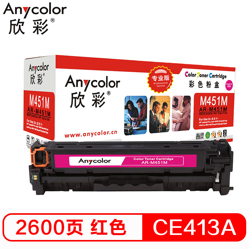 欣彩（Anycolor）AR-M451M（专业版）CE413A 红色硒鼓