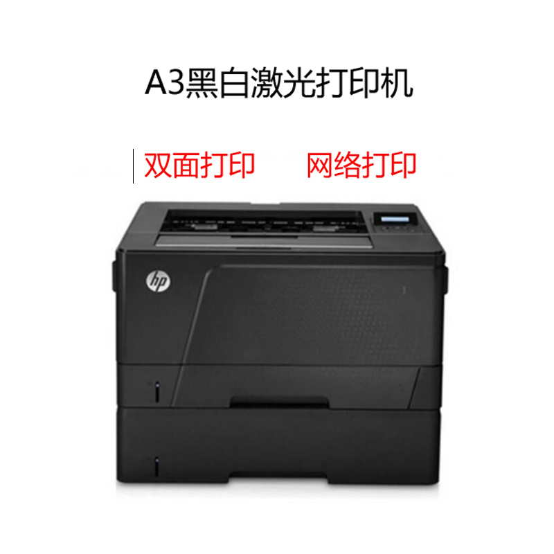 惠普（HP）LaserJet Pro M706dtn黑白A3激光打印机（双