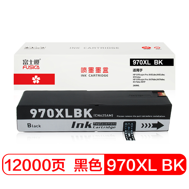 富士樱 970XL 黑色墨盒大容量 970墨盒 适用惠普H