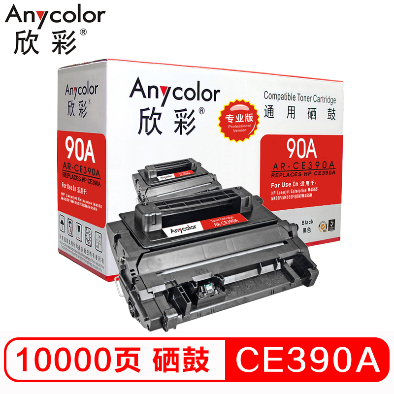 欣彩（Anycolor）CE390A硒鼓 90A适用惠普HP M4555/F/H 