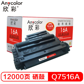 欣彩（Anycolor） AR-Q7516A（专业版）Q7516A 硒鼓 适用