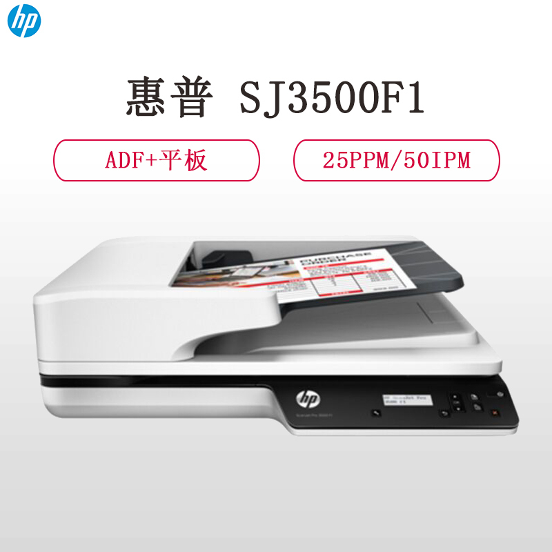 惠普(HP)SCANJET PRO 3500 F1扫描仪 （A4幅面平板+馈纸