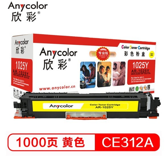 欣彩（Anycolor）CE312A AR-1025Y粉盒 黄色适用惠普H