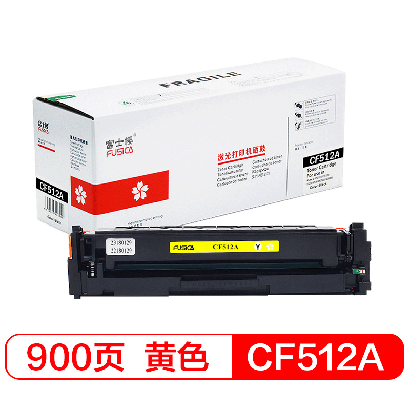 富士樱 CF512A 黄色硒鼓 204A带芯片（适用惠普M15