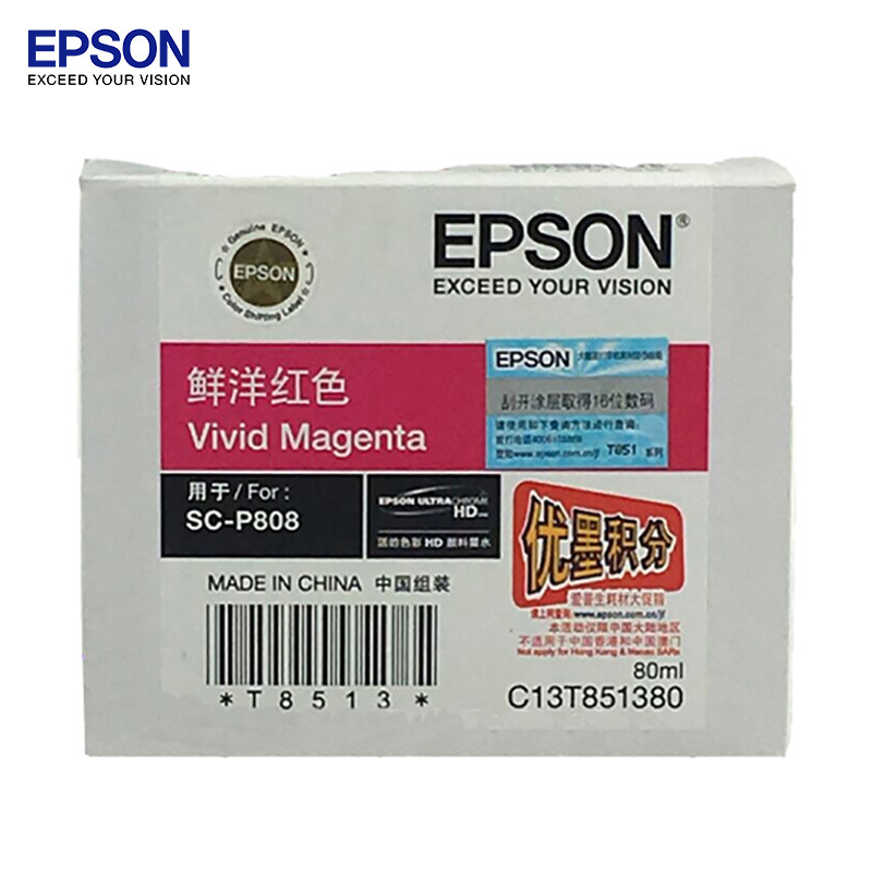 爱普生（EPSON）T8513墨盒 鲜洋红色（适用P808机器