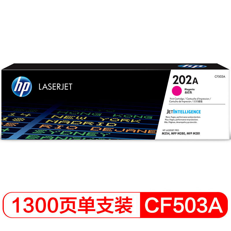 惠普/HP CF503A(202A)红色硒鼓